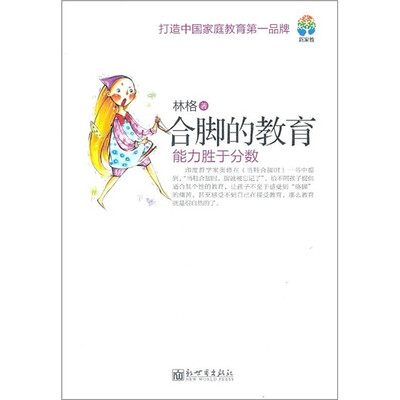 

合脚的教育：能力胜于分数