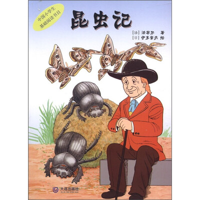 

昆虫记