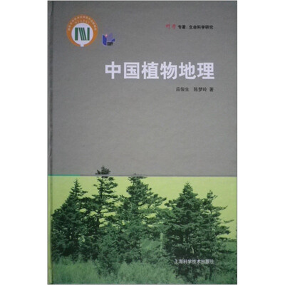 

中国植物地理