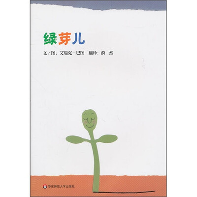 

绿芽儿