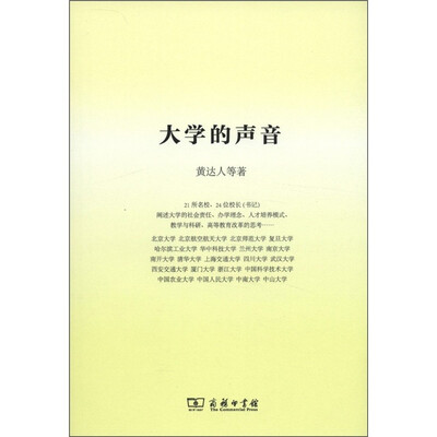 

大学的声音
