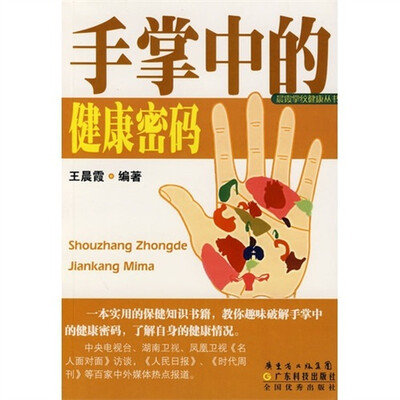 

手掌中的健康密码