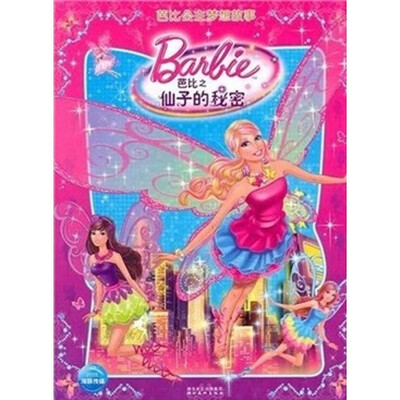 

芭比公主梦想故事：芭比之仙子的秘密
