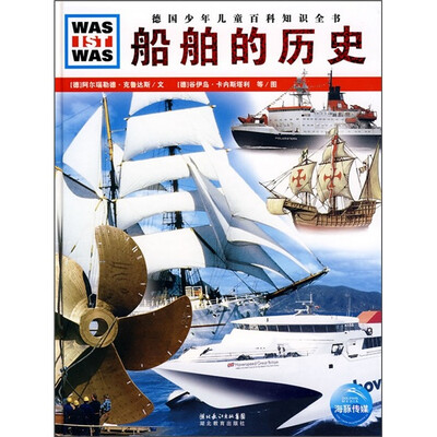 

什么是什么：船舶的历史