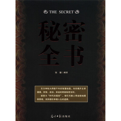 

秘密全书