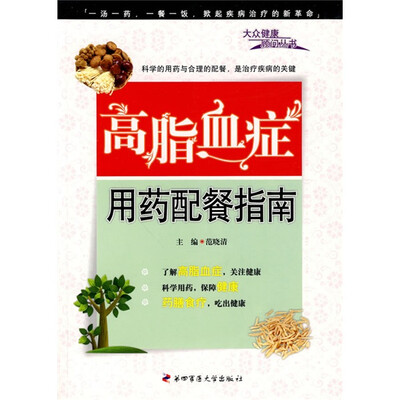 

高脂血症用药配餐指南