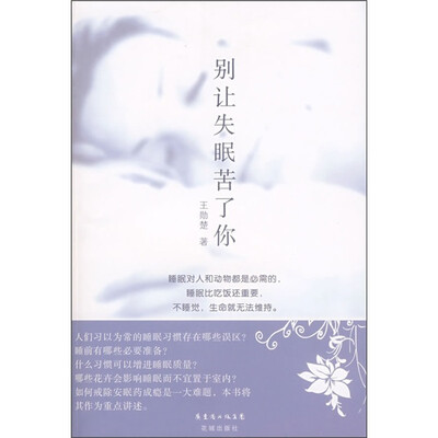 

别让失眠苦了你