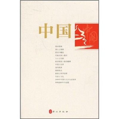

中国（日文版）