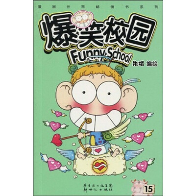 

爆笑校园15