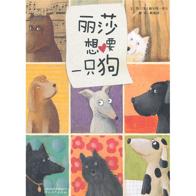 

丽莎想要一只狗