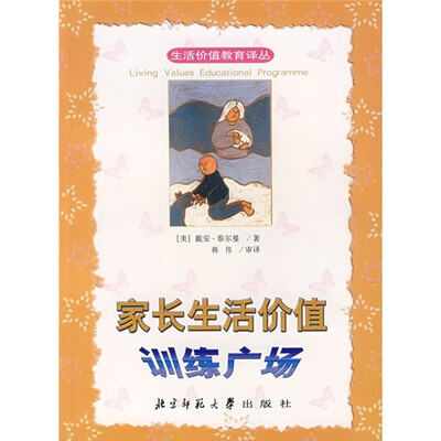 

家长生活价值训练广场