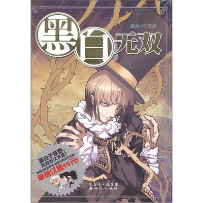 

黑白无双11