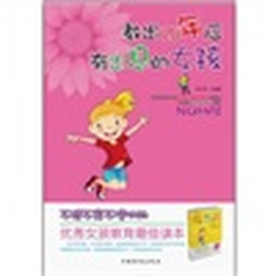 

教出20年后有出息的女孩