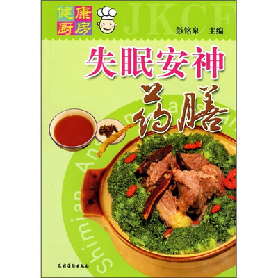 

失眠安神药膳