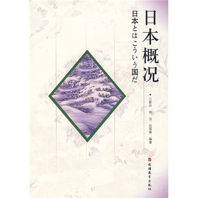 

日本概况