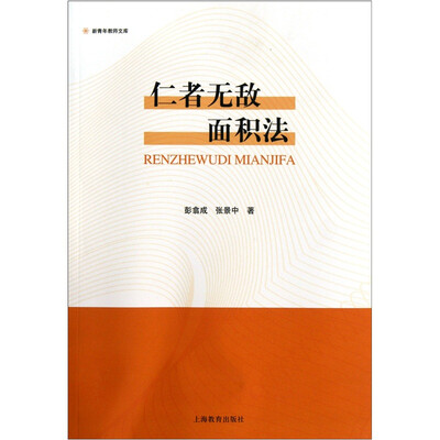 

仁者无敌面积法