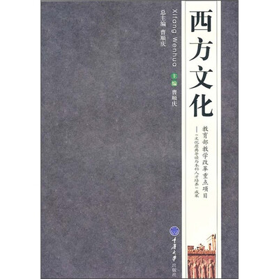 

西方文化