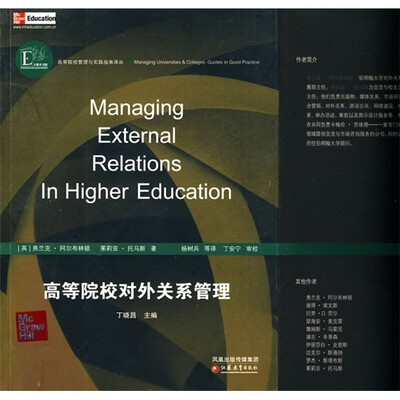 

高等院校对外关系管理