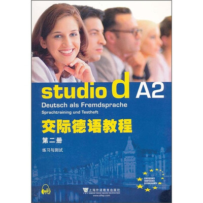 

交际德语教程（第2册）：练习与测试