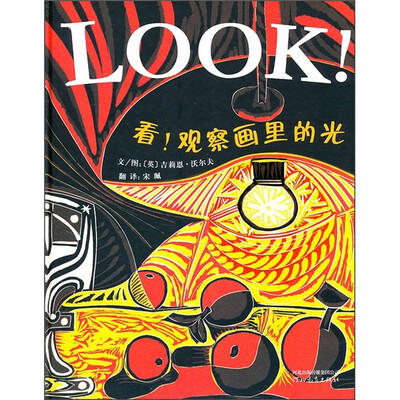 

看！观察画里的光