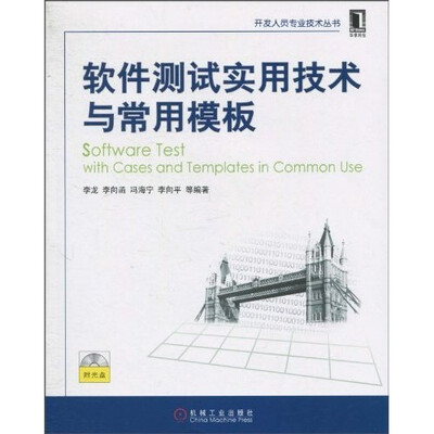 

软件测试实用技术与常用模板