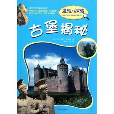 

揭秘·古堡揭秘