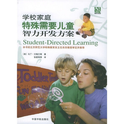 

学校家庭特殊需要儿童智力开发方案