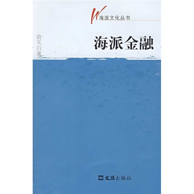 

海派金融