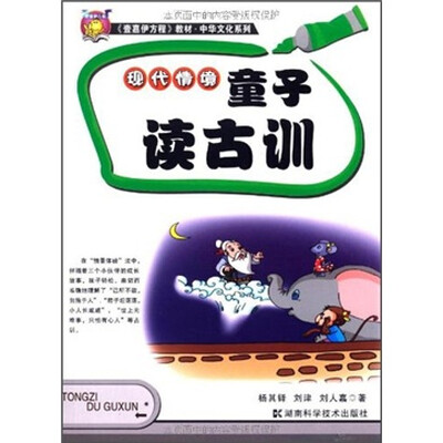 

现代情境：童子读古训