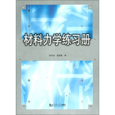 

材料力学练习册