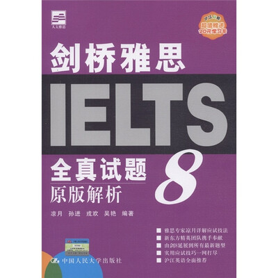 

剑桥雅思全真试题8原版解析（附学习卡1张）
