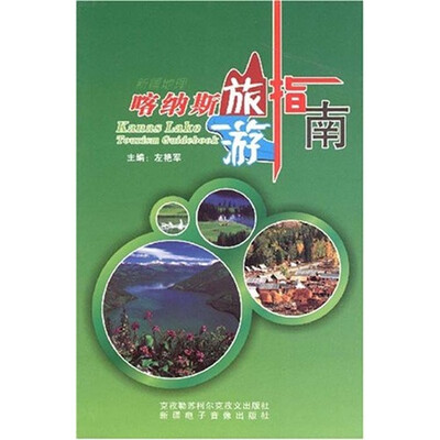 

喀纳斯旅游指南