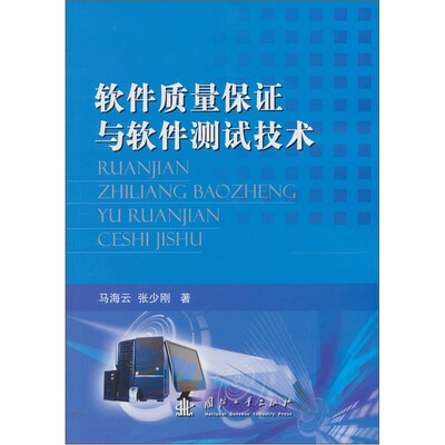 

软件质量保证与软件测试技术