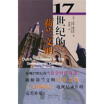 

17世纪的荷兰文明