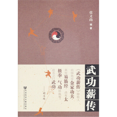 

武功薪传
