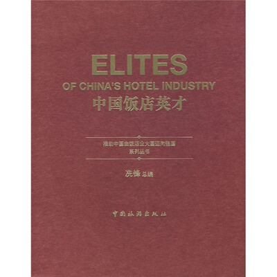 

中国饭店英才