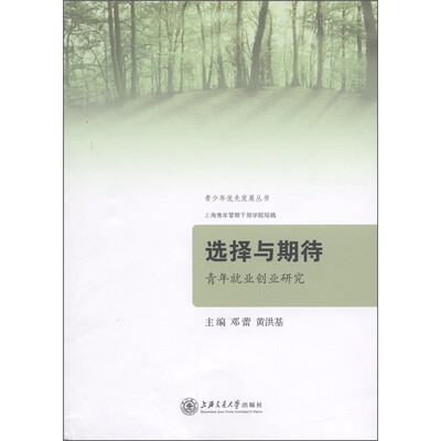 

选择与期待：青年就业创业研究