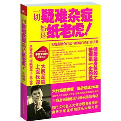 

一切疑难杂症都是纸老虎！