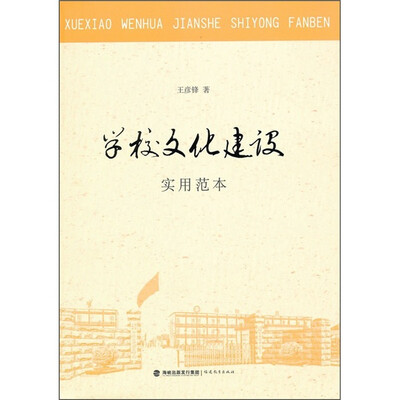 

学校文化建设实用范本