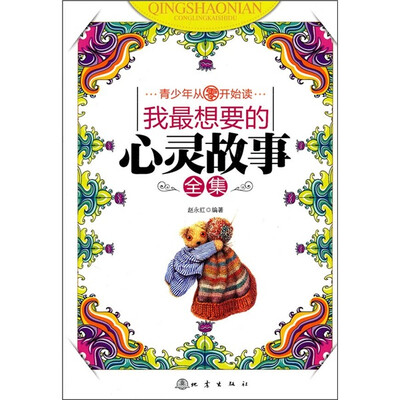 

我最想要的心灵故事全集