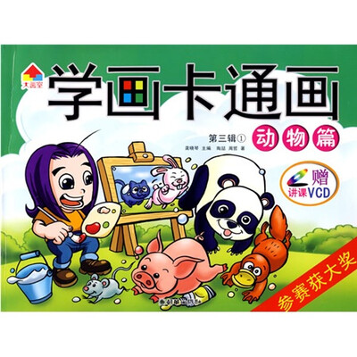 

学画卡通画（第3辑）（共2册）（附赠DVD光盘2张）