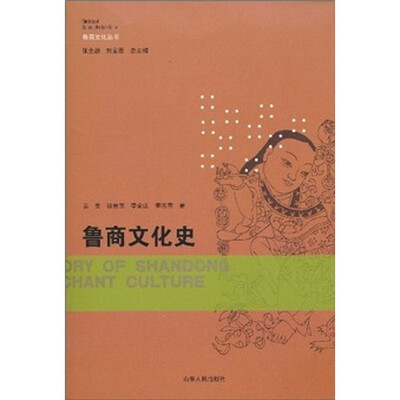 

鲁商文化史