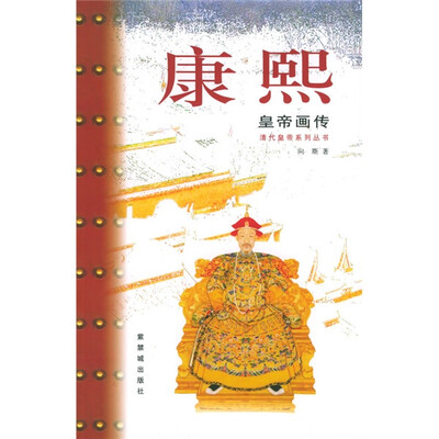 

康熙皇帝画传