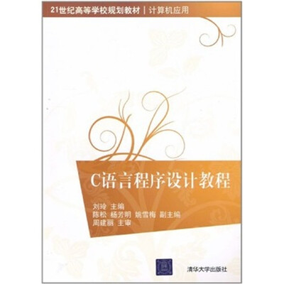 

C语言程序设计教程