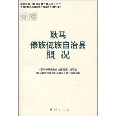 

耿马傣族佤族自治县概况