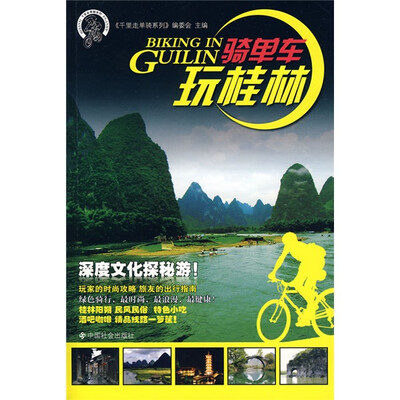 

骑单车玩桂林