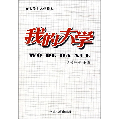 

我的大学