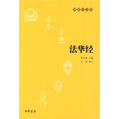 

佛教十三经：法华经