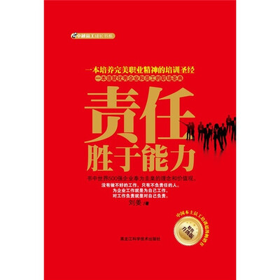 

责任胜于能力
