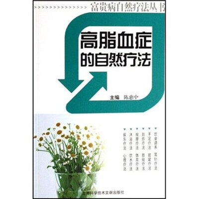 

高脂血症的自然疗法